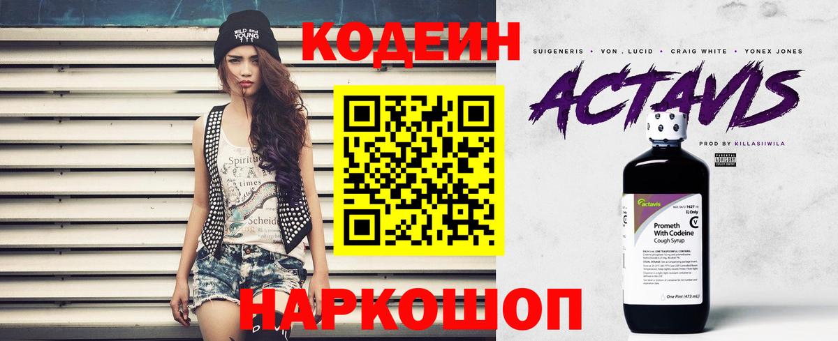 Кодеин напиток Lean (лин)  Кодеин напиток Lean (лин)  что такое   Ульяновск  Вход с VPN 