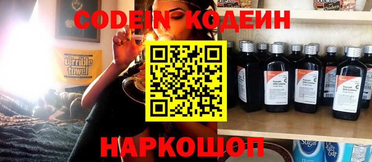 Codein Purple Drank Ульяновск
