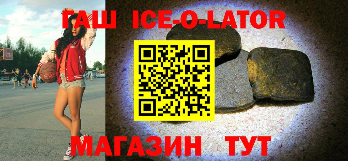 ГАШ Ice-O-Lator  Вход с VPN  Ульяновск 