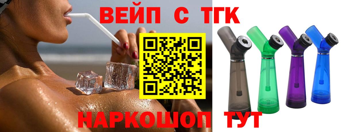 ТГК вейп Ульяновск